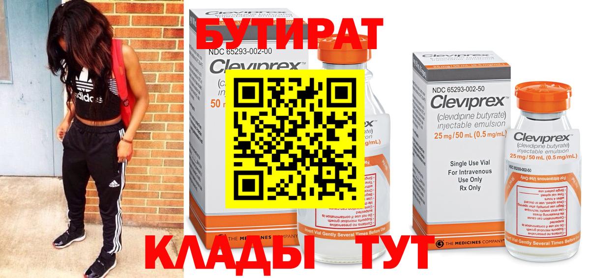 Бутират BDO 33% Курчалой