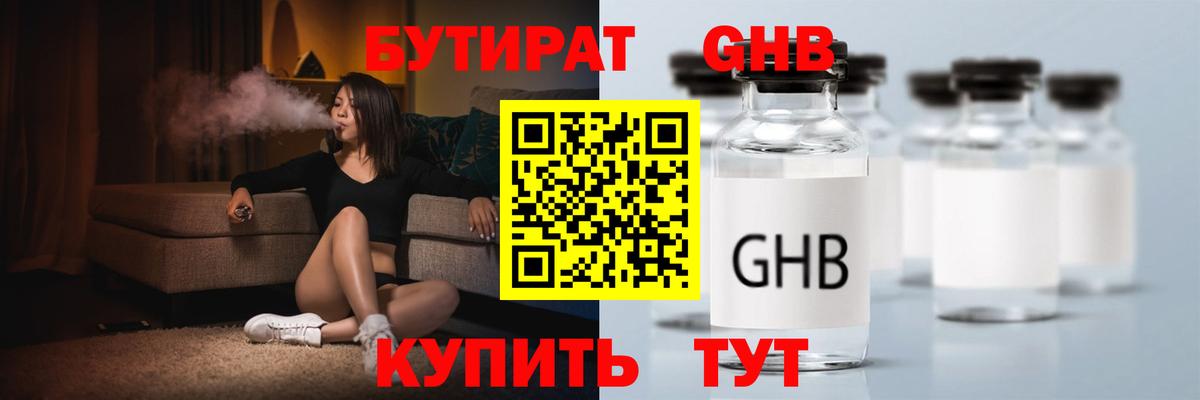 Курчалой  БУТИРАТ  Вход с VPN  Бутират бутандиол 