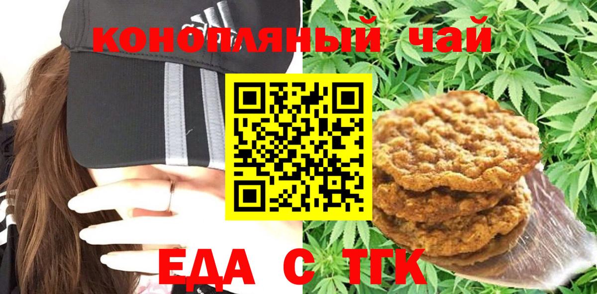 Печенье с ТГК конопля Курчалой