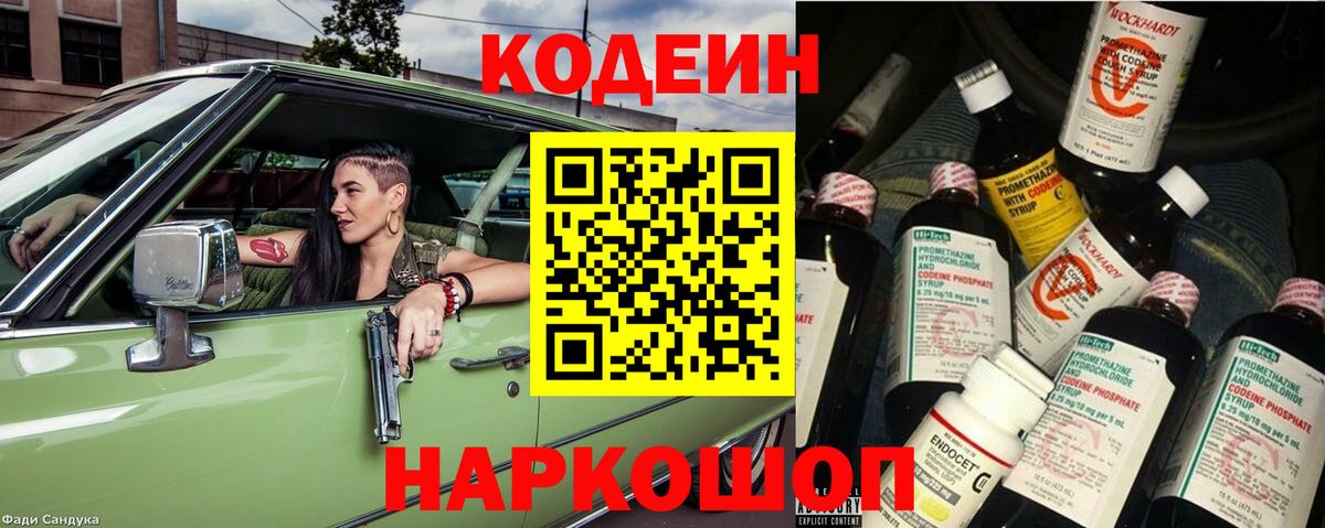 Курчалой  Кодеиновый сироп Lean напиток Lean (лин)  Вход с VPN  Кодеиновый сироп Lean напиток Lean (лин) 