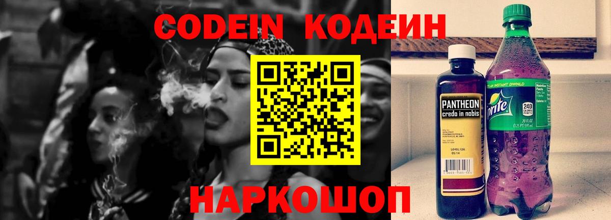 Кодеин напиток Lean (лин) Курчалой